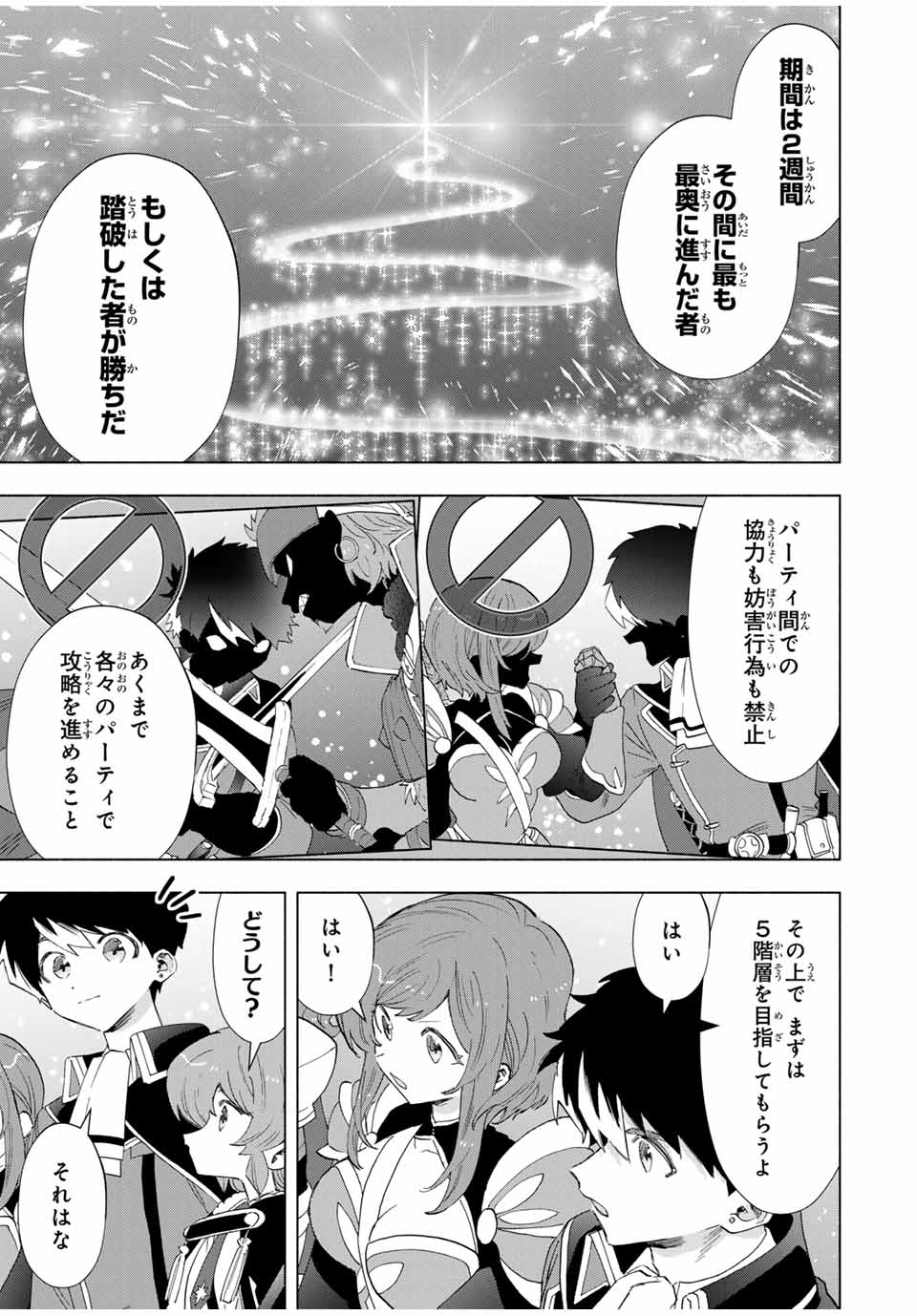 A-Rank Party o Ridatsu Shita Ore wa, Moto Oshiego-tachi to Meikyuu Shinbu o Mezasu. Chap 93 - Next Chap 94