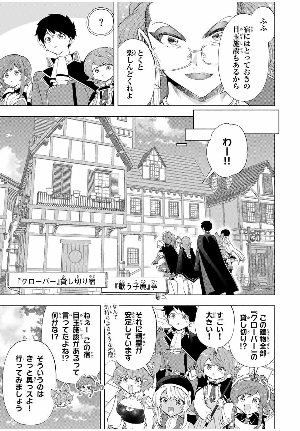A-Rank Party o Ridatsu Shita Ore wa, Moto Oshiego-tachi to Meikyuu Shinbu o Mezasu. Chap 93 - Next Chap 94