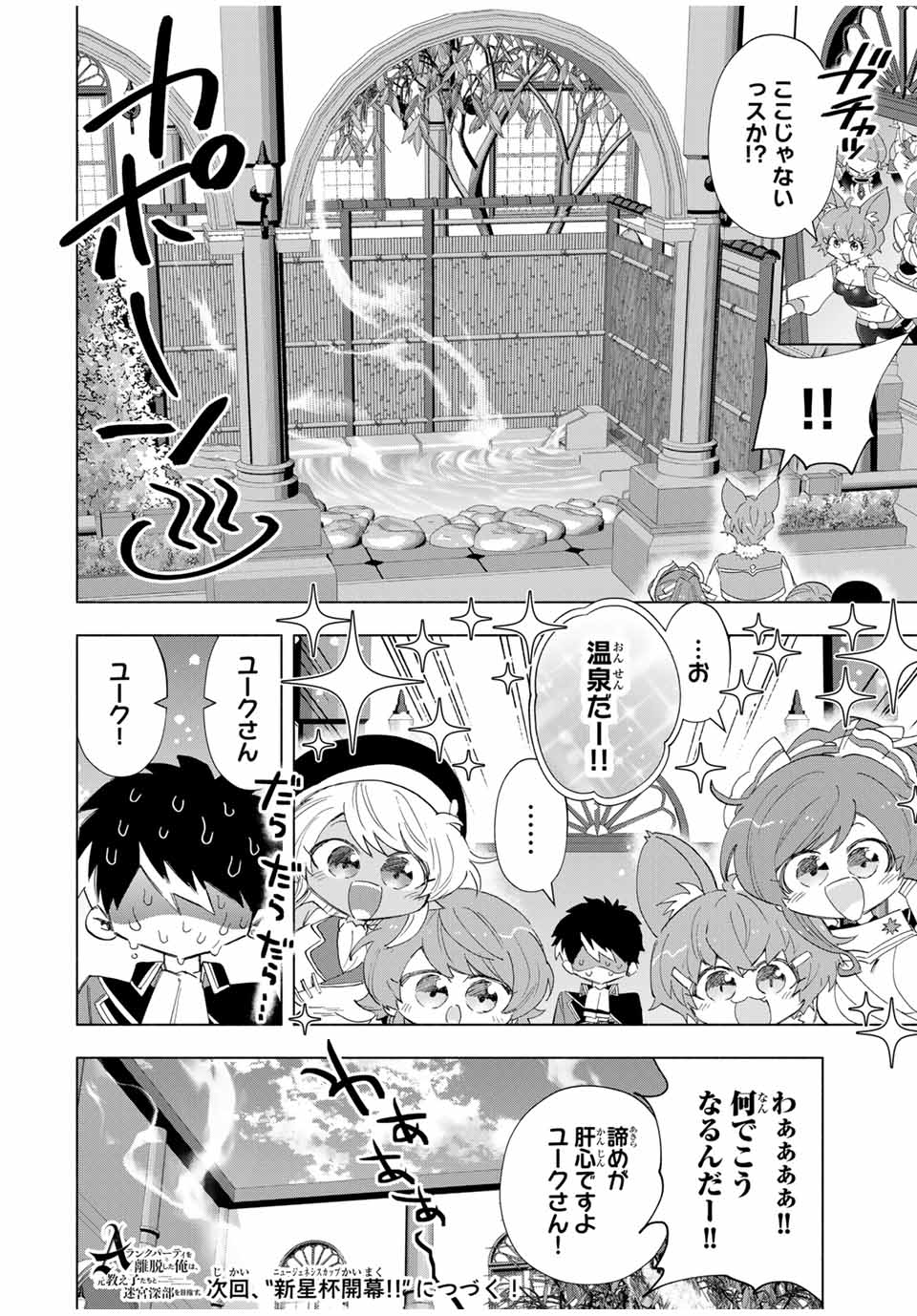 A-Rank Party o Ridatsu Shita Ore wa, Moto Oshiego-tachi to Meikyuu Shinbu o Mezasu. Chap 93 - Next Chap 94