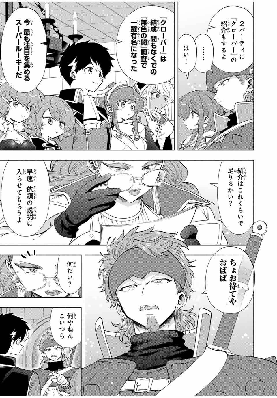 A-Rank Party o Ridatsu Shita Ore wa, Moto Oshiego-tachi to Meikyuu Shinbu o Mezasu. Chap 93 - Next Chap 94