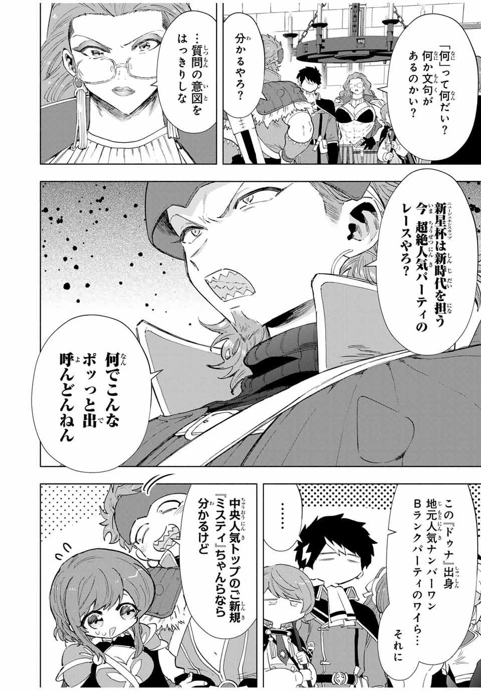 A-Rank Party o Ridatsu Shita Ore wa, Moto Oshiego-tachi to Meikyuu Shinbu o Mezasu. Chap 93 - Next Chap 94