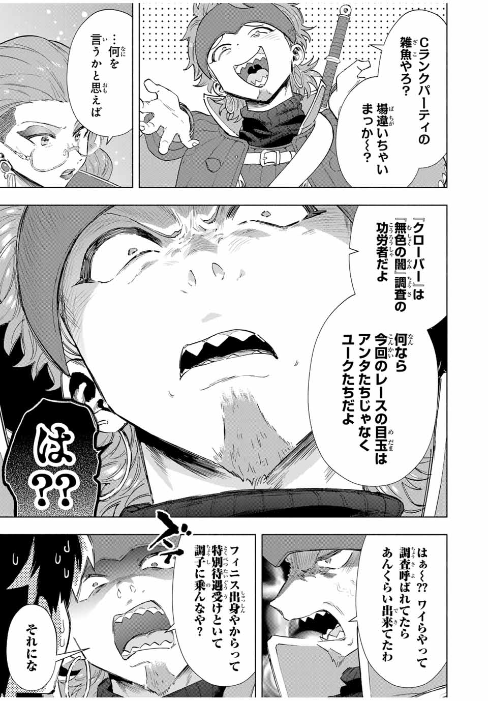 A-Rank Party o Ridatsu Shita Ore wa, Moto Oshiego-tachi to Meikyuu Shinbu o Mezasu. Chap 93 - Next Chap 94