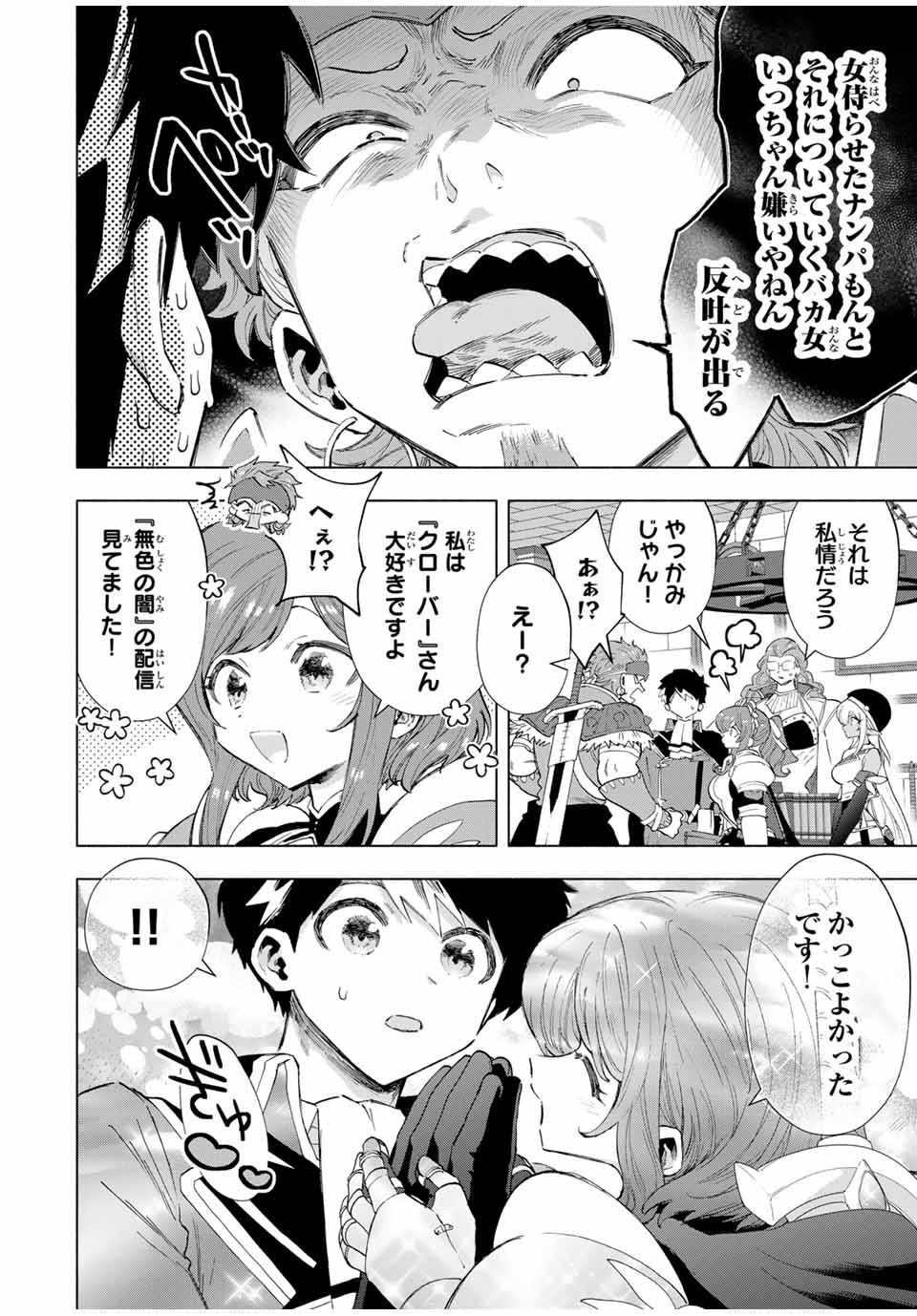 A-Rank Party o Ridatsu Shita Ore wa, Moto Oshiego-tachi to Meikyuu Shinbu o Mezasu. Chap 93 - Next Chap 94