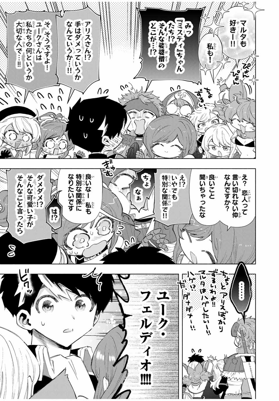 A-Rank Party o Ridatsu Shita Ore wa, Moto Oshiego-tachi to Meikyuu Shinbu o Mezasu. Chap 93 - Next Chap 94