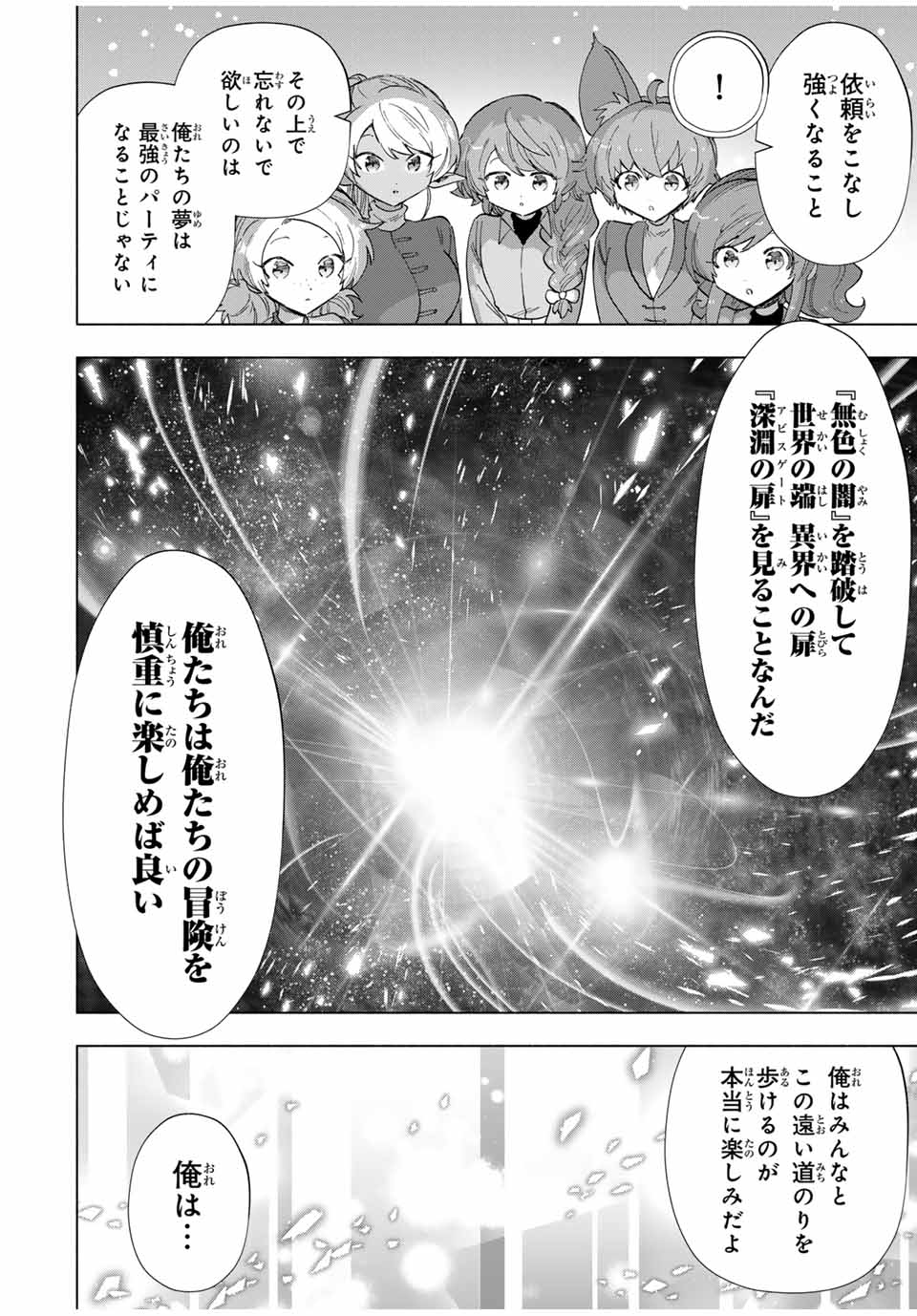 A-Rank Party o Ridatsu Shita Ore wa, Moto Oshiego-tachi to Meikyuu Shinbu o Mezasu. Chap 90 - Next Chap 91