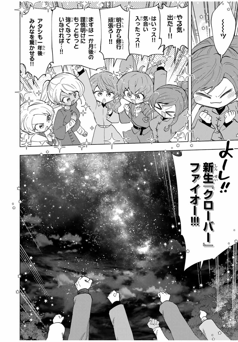 A-Rank Party o Ridatsu Shita Ore wa, Moto Oshiego-tachi to Meikyuu Shinbu o Mezasu. Chap 90 - Next Chap 91