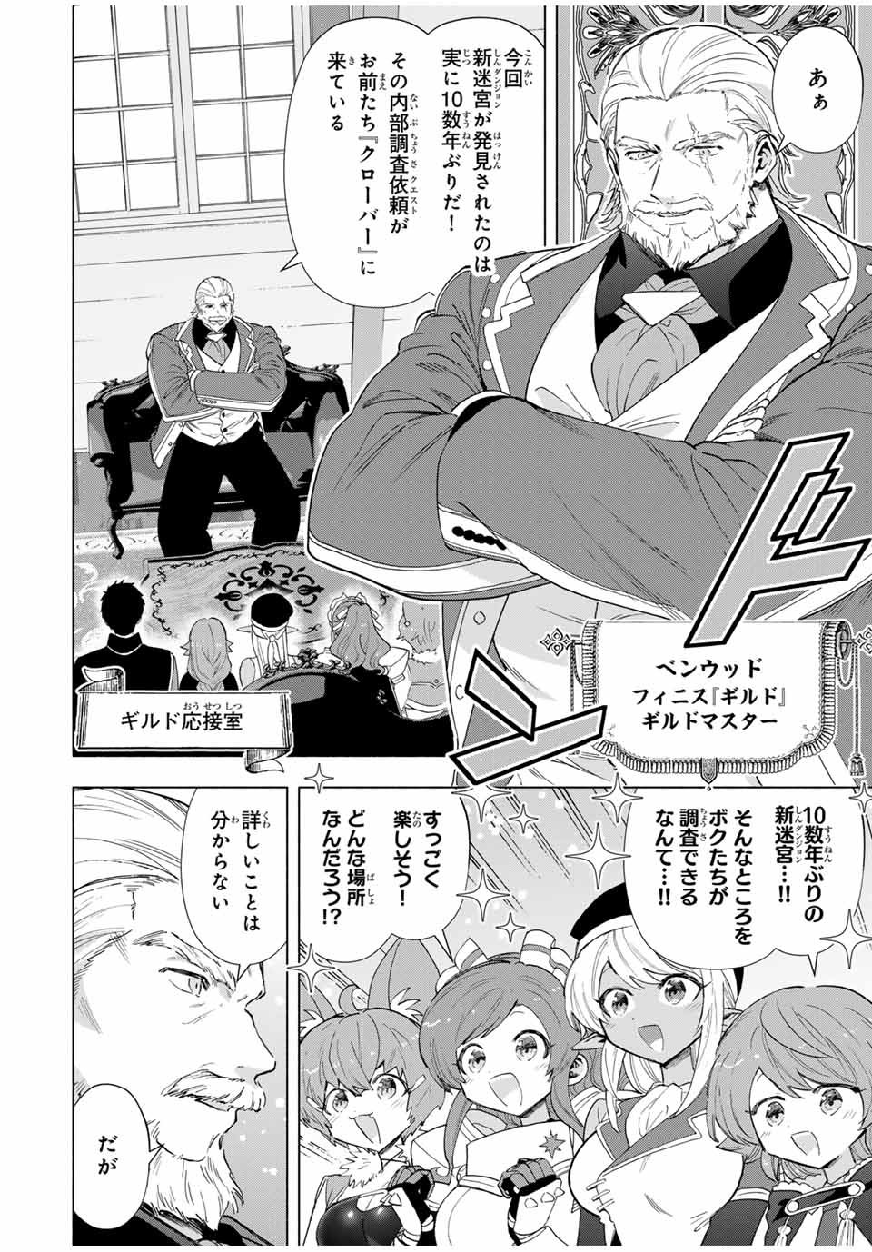 A-Rank Party o Ridatsu Shita Ore wa, Moto Oshiego-tachi to Meikyuu Shinbu o Mezasu. Chap 91 - Next Chap 92