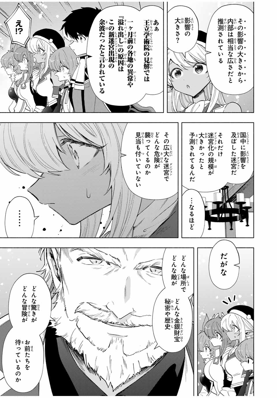 A-Rank Party o Ridatsu Shita Ore wa, Moto Oshiego-tachi to Meikyuu Shinbu o Mezasu. Chap 91 - Next Chap 92