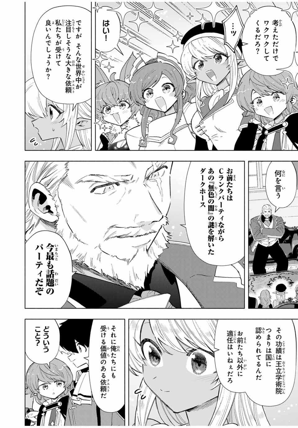 A-Rank Party o Ridatsu Shita Ore wa, Moto Oshiego-tachi to Meikyuu Shinbu o Mezasu. Chap 91 - Next Chap 92