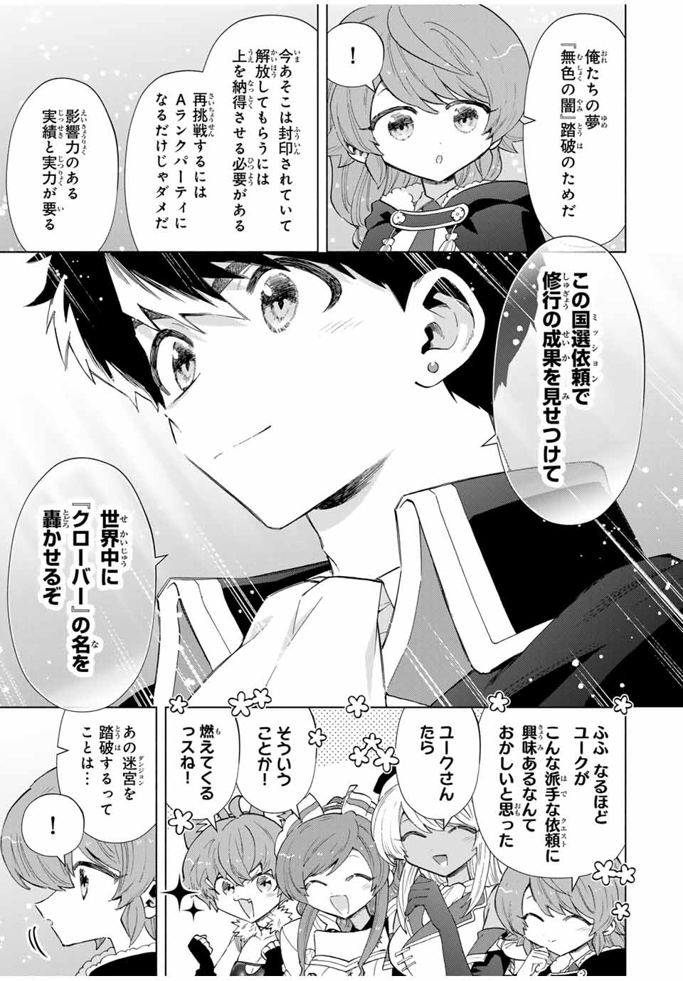 A-Rank Party o Ridatsu Shita Ore wa, Moto Oshiego-tachi to Meikyuu Shinbu o Mezasu. Chap 91 - Next Chap 92