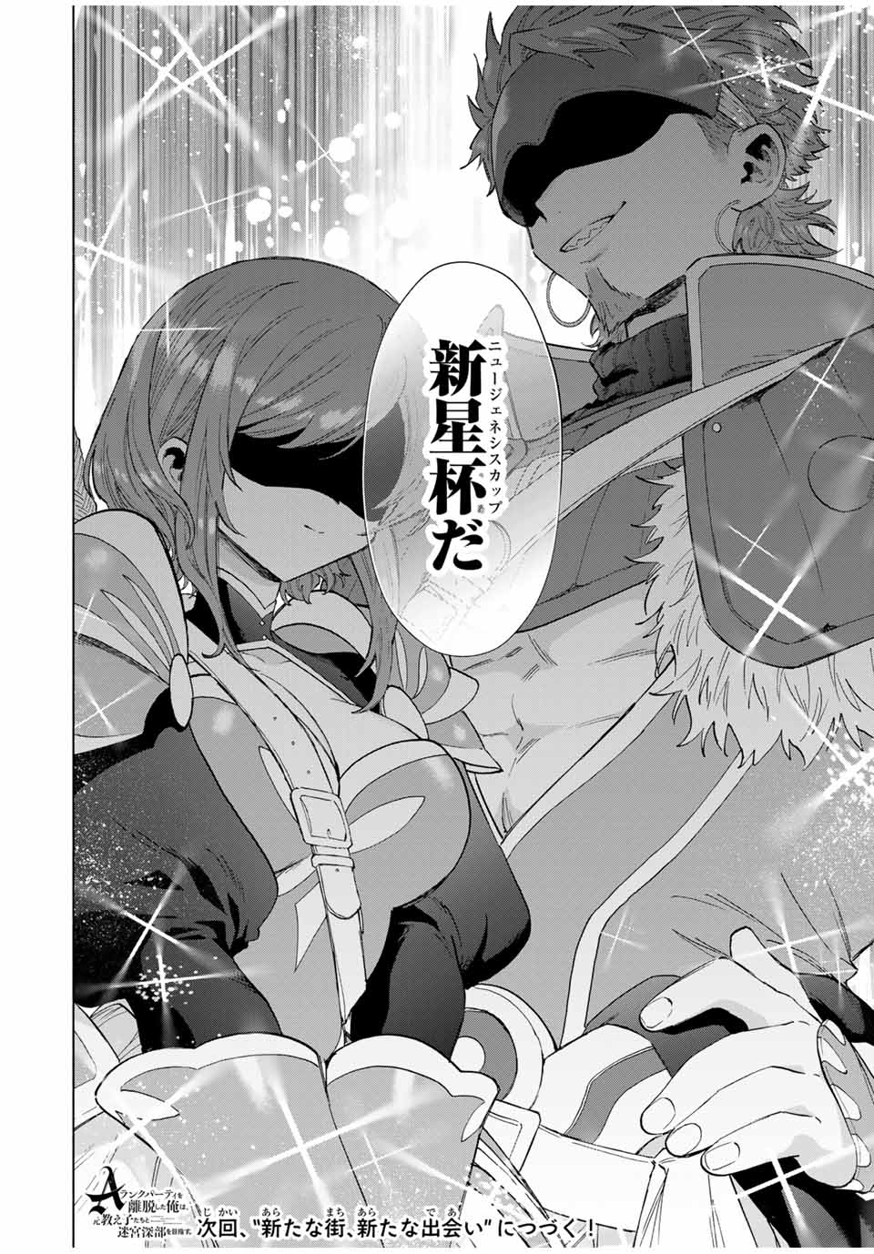 A-Rank Party o Ridatsu Shita Ore wa, Moto Oshiego-tachi to Meikyuu Shinbu o Mezasu. Chap 91 - Next Chap 92