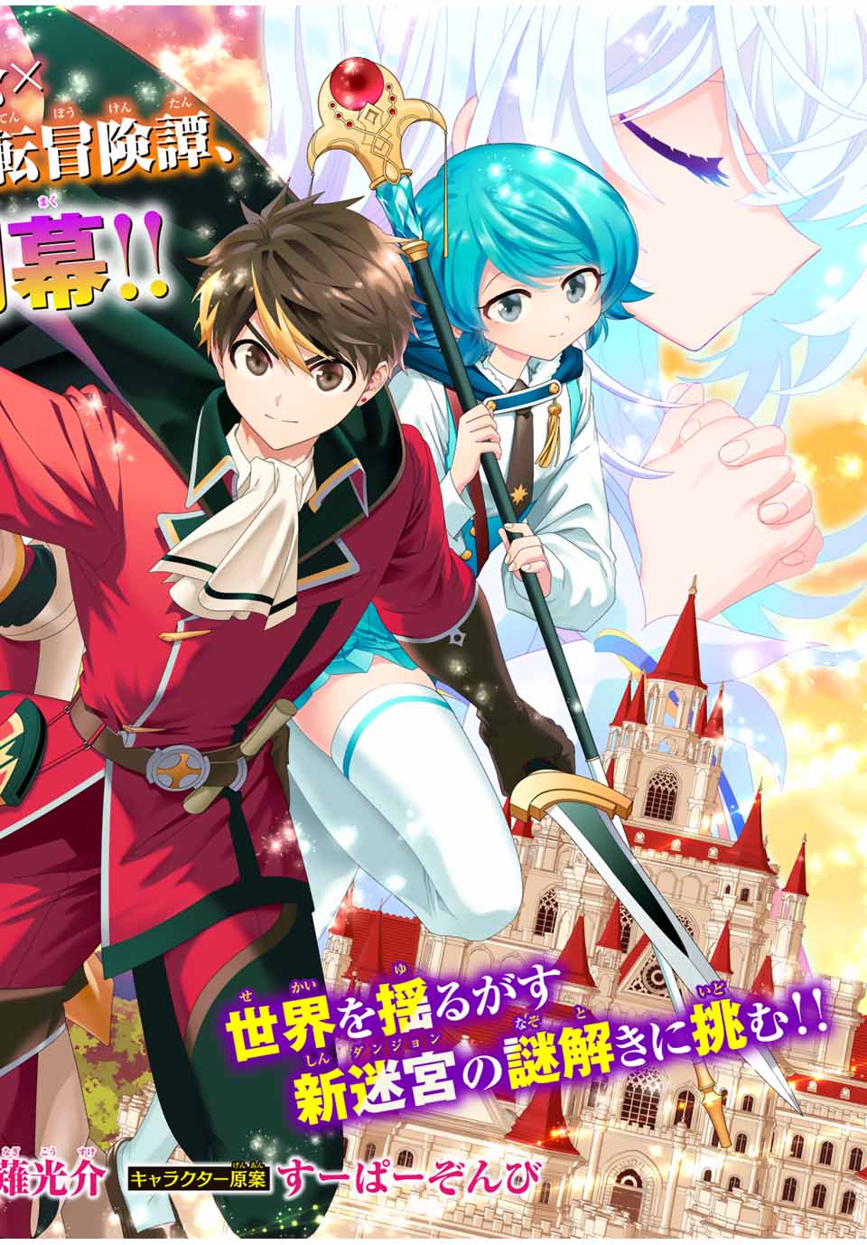 A-Rank Party o Ridatsu Shita Ore wa, Moto Oshiego-tachi to Meikyuu Shinbu o Mezasu. Chap 91 - Next Chap 92