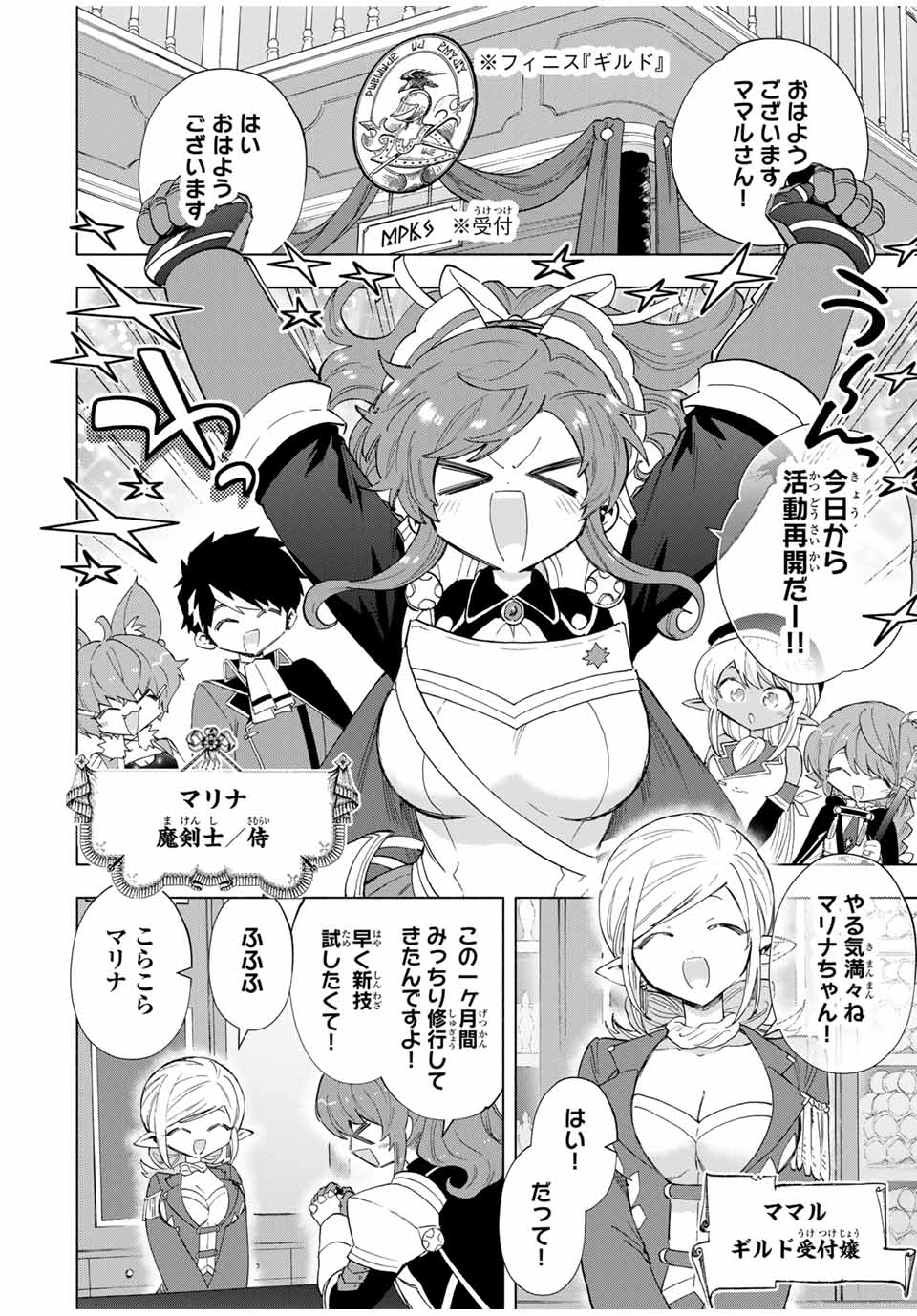 A-Rank Party o Ridatsu Shita Ore wa, Moto Oshiego-tachi to Meikyuu Shinbu o Mezasu. Chap 91 - Next Chap 92