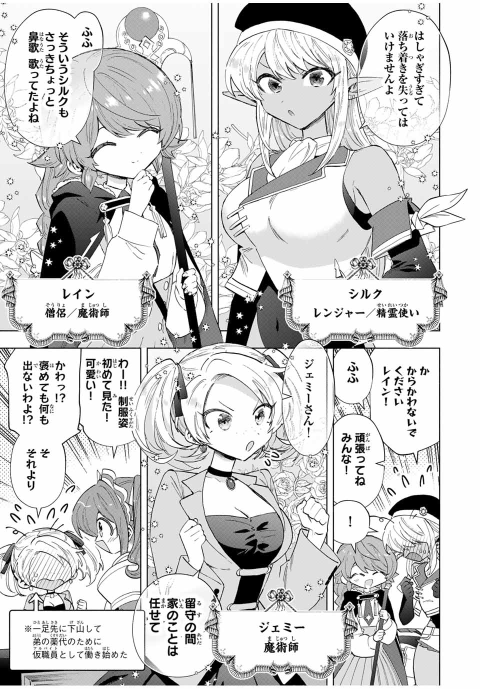 A-Rank Party o Ridatsu Shita Ore wa, Moto Oshiego-tachi to Meikyuu Shinbu o Mezasu. Chap 91 - Next Chap 92