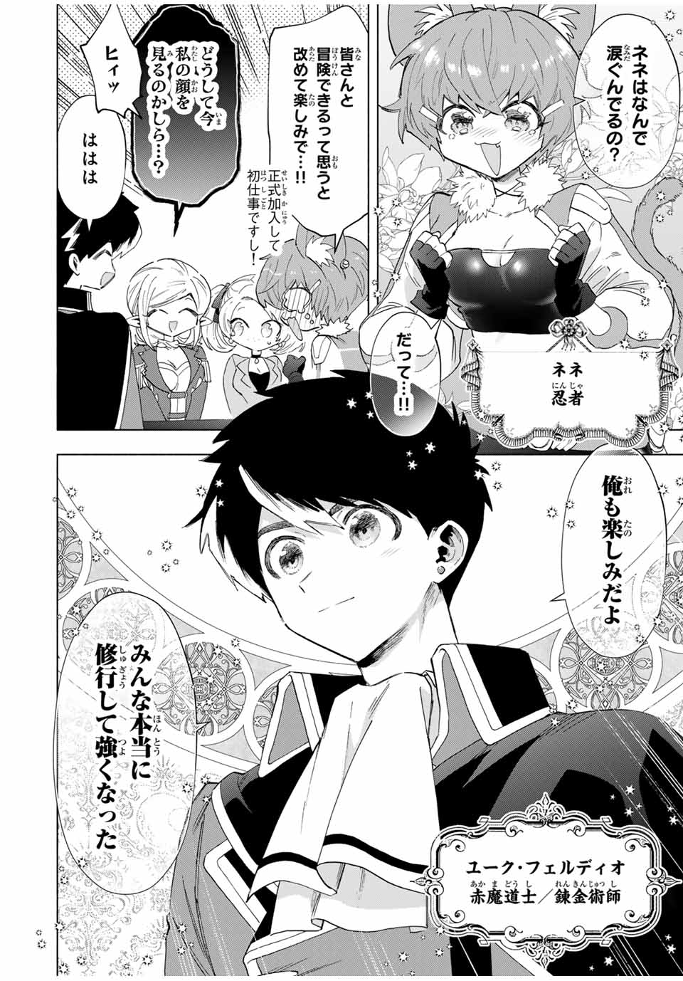 A-Rank Party o Ridatsu Shita Ore wa, Moto Oshiego-tachi to Meikyuu Shinbu o Mezasu. Chap 91 - Next Chap 92