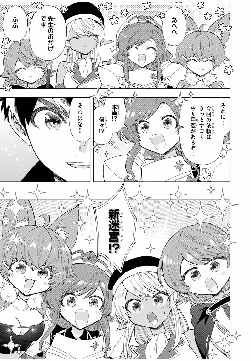 A-Rank Party o Ridatsu Shita Ore wa, Moto Oshiego-tachi to Meikyuu Shinbu o Mezasu. Chap 91 - Next Chap 92