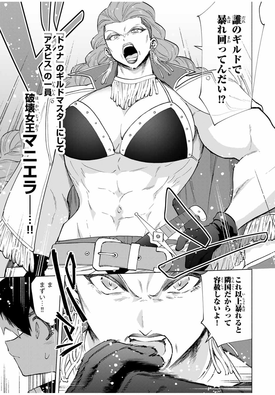 A-Rank Party o Ridatsu Shita Ore wa, Moto Oshiego-tachi to Meikyuu Shinbu o Mezasu. Chap 92 - Next Chap 93