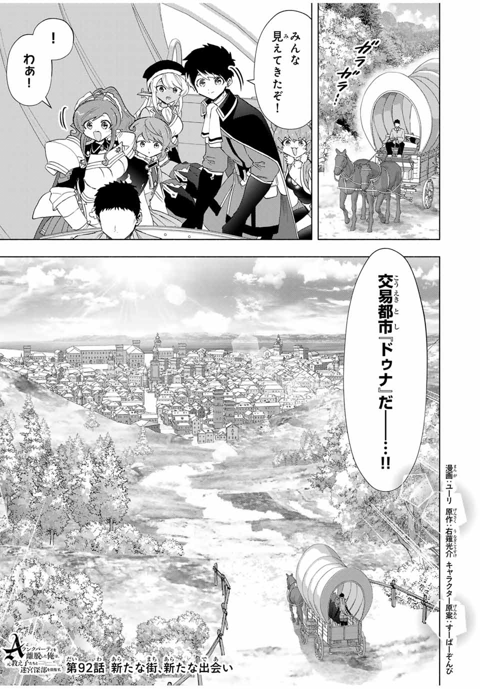 A-Rank Party o Ridatsu Shita Ore wa, Moto Oshiego-tachi to Meikyuu Shinbu o Mezasu. Chap 92 - Next Chap 93