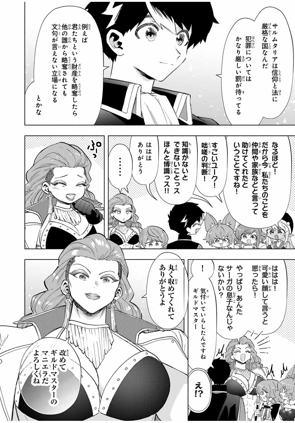 A-Rank Party o Ridatsu Shita Ore wa, Moto Oshiego-tachi to Meikyuu Shinbu o Mezasu. Chap 92 - Next Chap 93