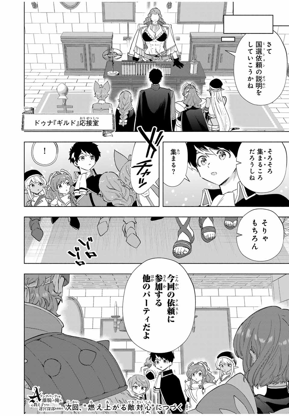 A-Rank Party o Ridatsu Shita Ore wa, Moto Oshiego-tachi to Meikyuu Shinbu o Mezasu. Chap 92 - Next Chap 93
