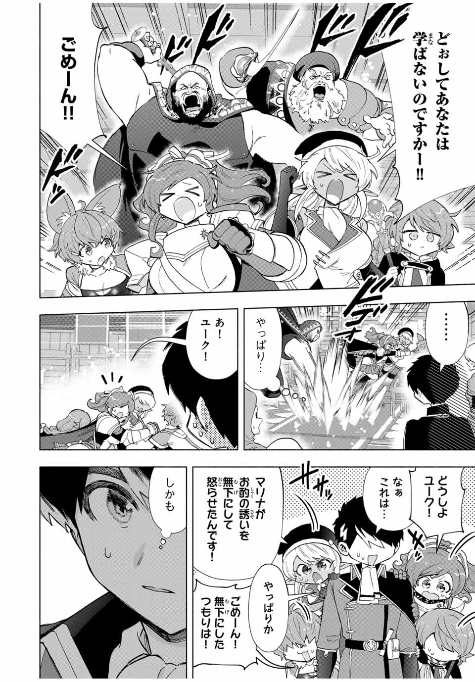 A-Rank Party o Ridatsu Shita Ore wa, Moto Oshiego-tachi to Meikyuu Shinbu o Mezasu. Chap 92 - Next Chap 93