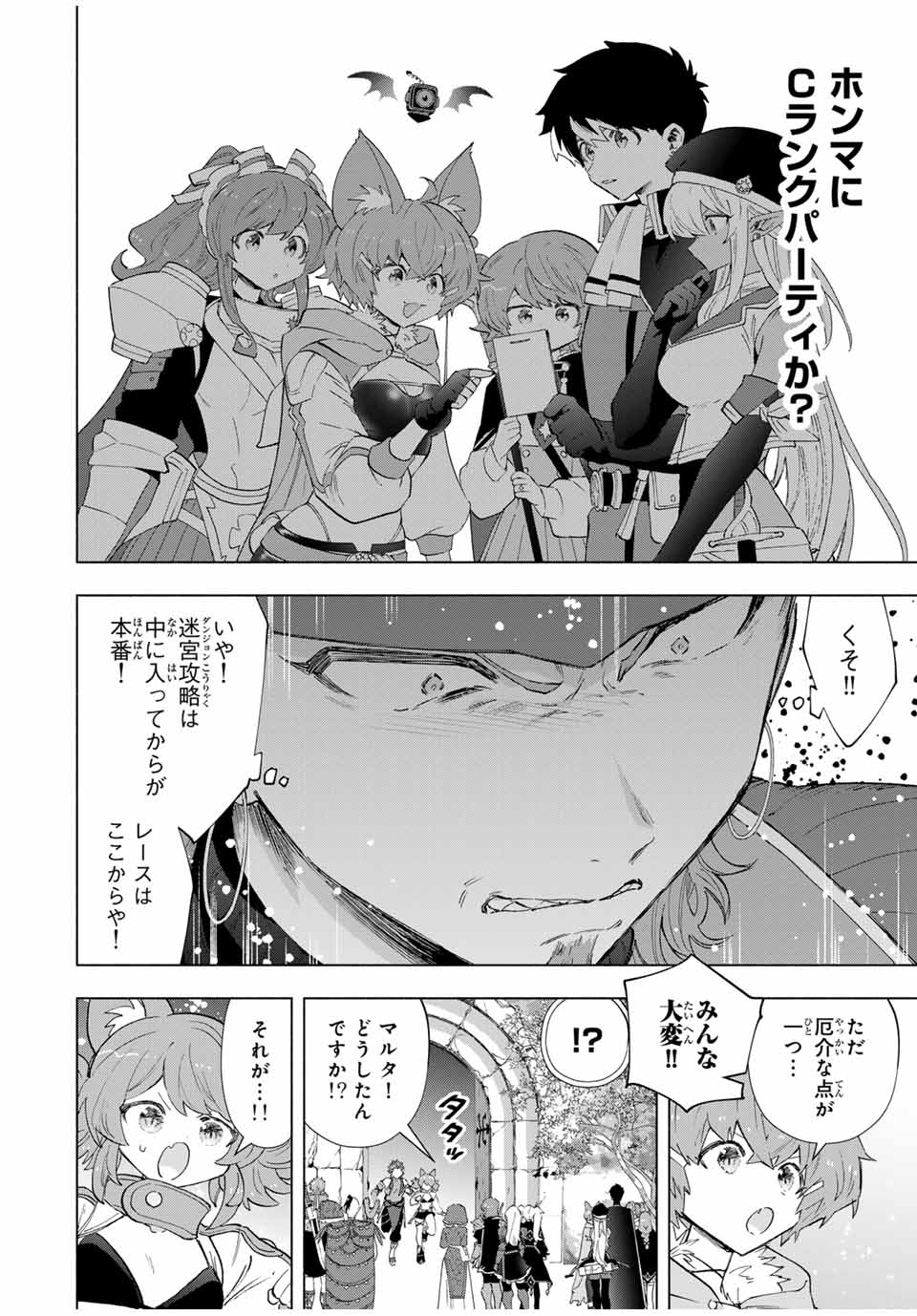 A-Rank Party o Ridatsu Shita Ore wa, Moto Oshiego-tachi to Meikyuu Shinbu o Mezasu. Chap 94 - Next Chap 95