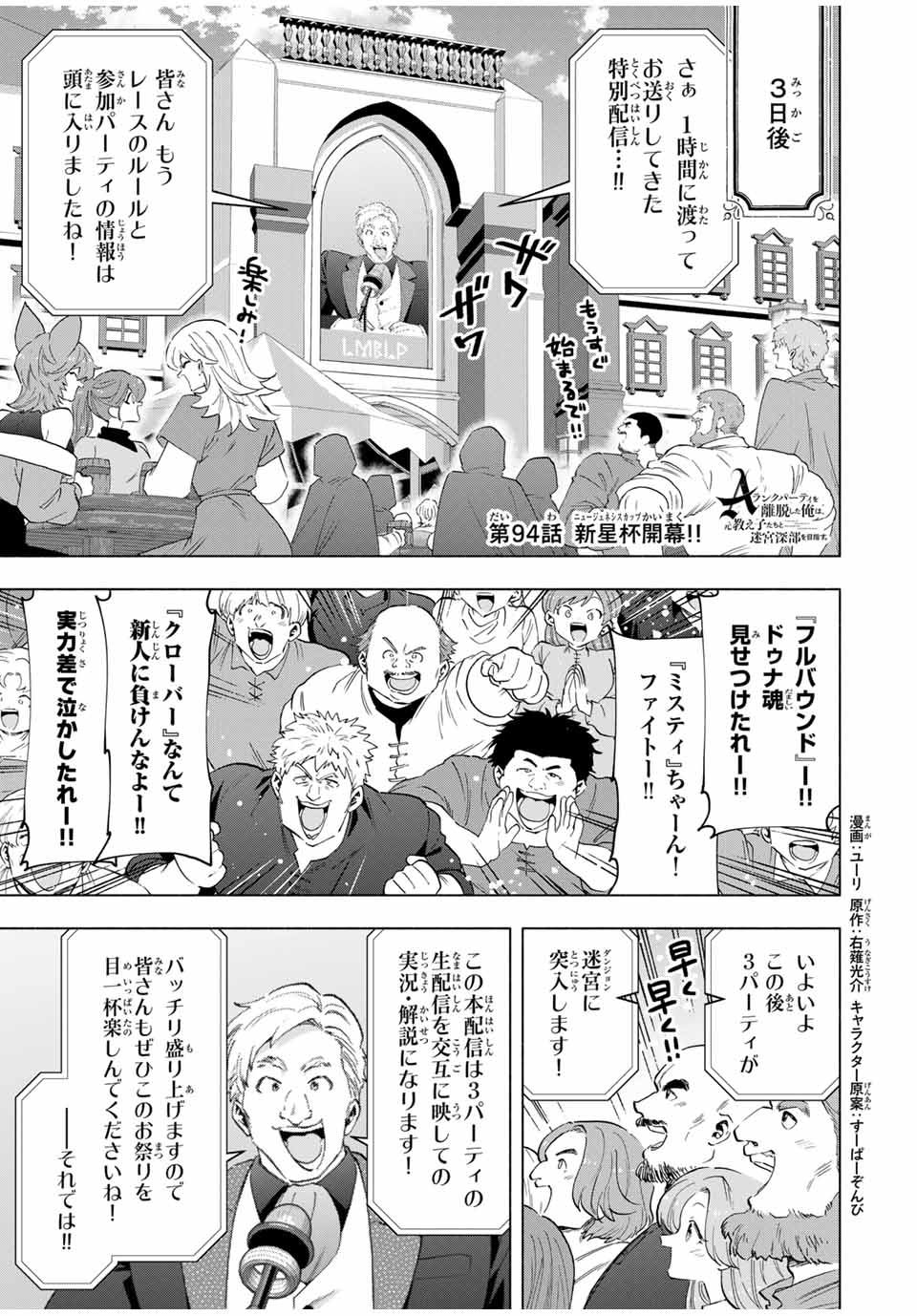 A-Rank Party o Ridatsu Shita Ore wa, Moto Oshiego-tachi to Meikyuu Shinbu o Mezasu. Chap 94 - Next Chap 95