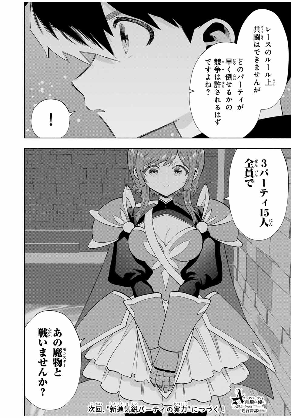 A-Rank Party o Ridatsu Shita Ore wa, Moto Oshiego-tachi to Meikyuu Shinbu o Mezasu. Chap 94 - Next Chap 95