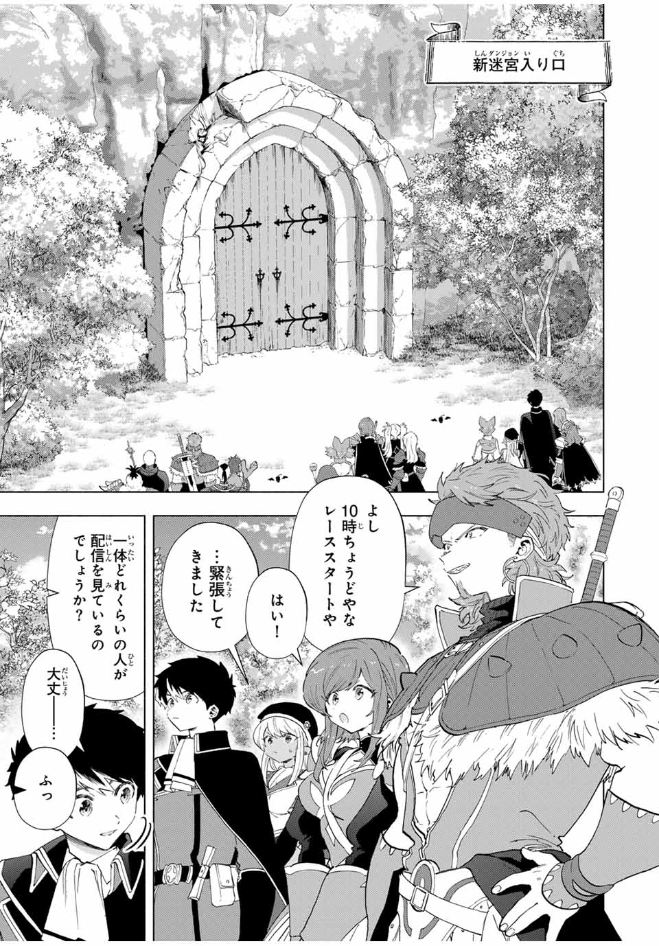 A-Rank Party o Ridatsu Shita Ore wa, Moto Oshiego-tachi to Meikyuu Shinbu o Mezasu. Chap 94 - Next Chap 95