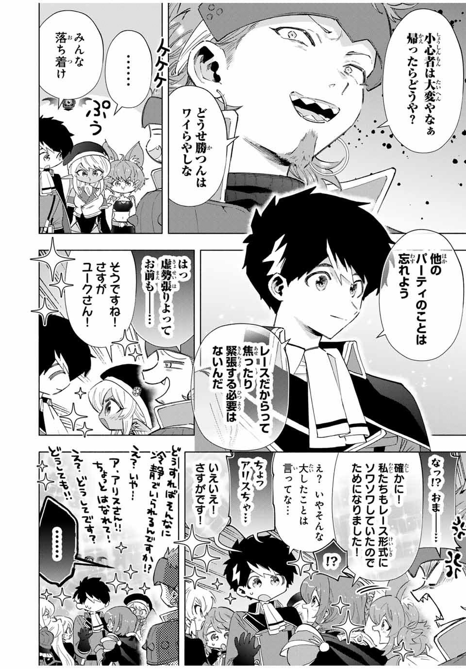 A-Rank Party o Ridatsu Shita Ore wa, Moto Oshiego-tachi to Meikyuu Shinbu o Mezasu. Chap 94 - Next Chap 95