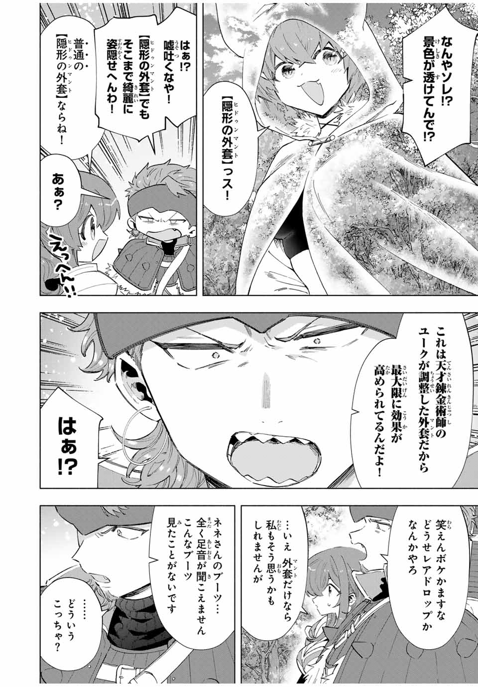 A-Rank Party o Ridatsu Shita Ore wa, Moto Oshiego-tachi to Meikyuu Shinbu o Mezasu. Chap 94 - Next Chap 95