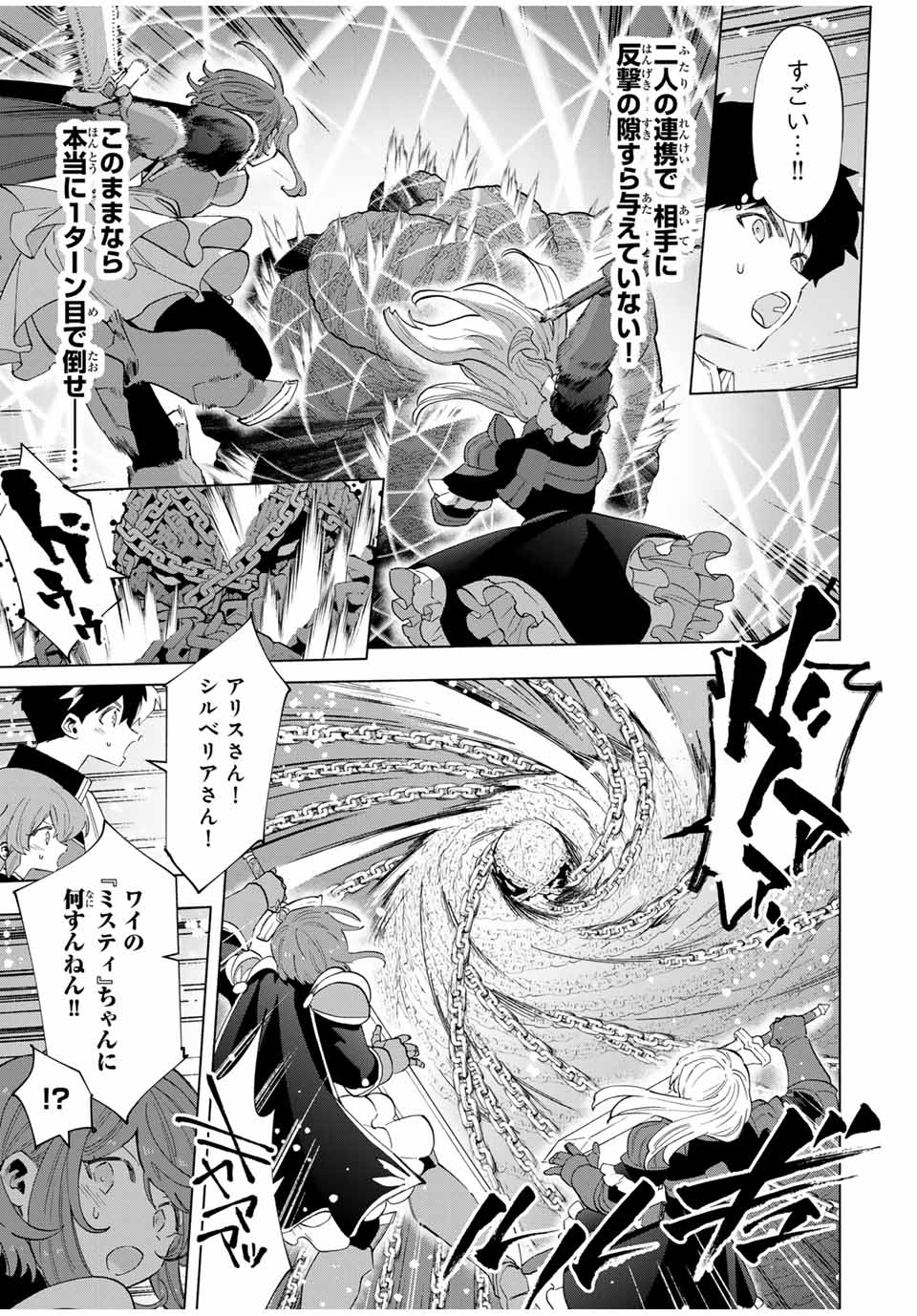 A-Rank Party o Ridatsu Shita Ore wa, Moto Oshiego-tachi to Meikyuu Shinbu o Mezasu. Chap 95 - Next Chap 96