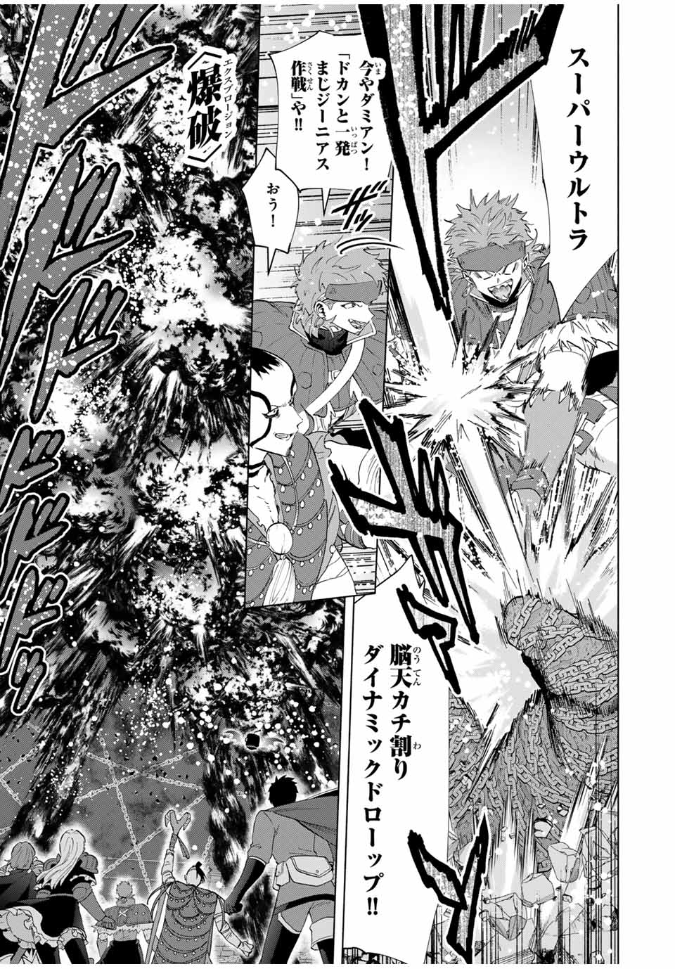 A-Rank Party o Ridatsu Shita Ore wa, Moto Oshiego-tachi to Meikyuu Shinbu o Mezasu. Chap 95 - Next Chap 96