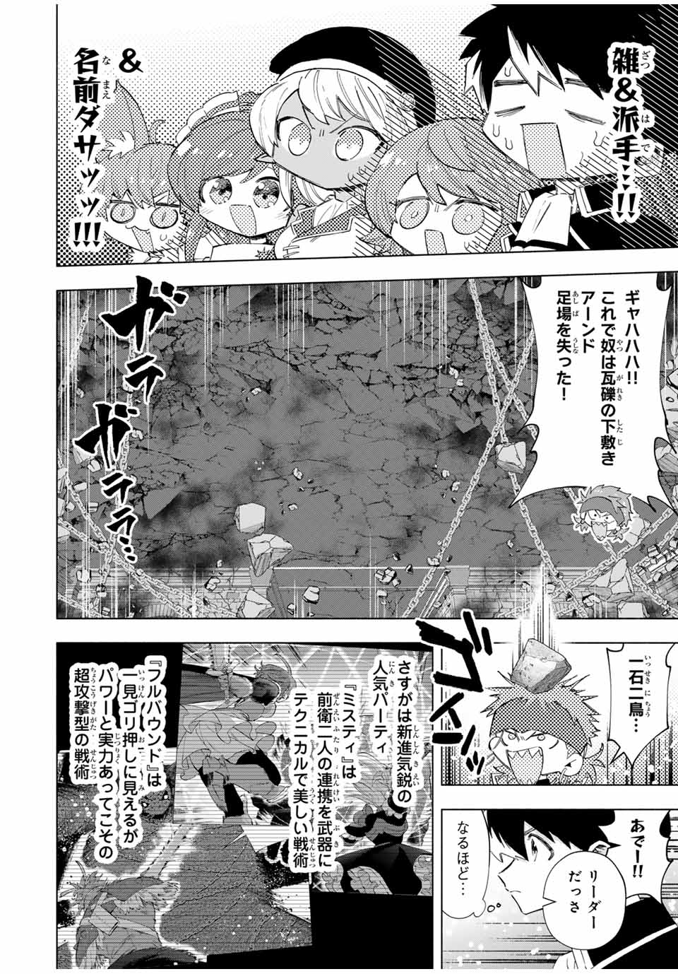 A-Rank Party o Ridatsu Shita Ore wa, Moto Oshiego-tachi to Meikyuu Shinbu o Mezasu. Chap 95 - Next Chap 96