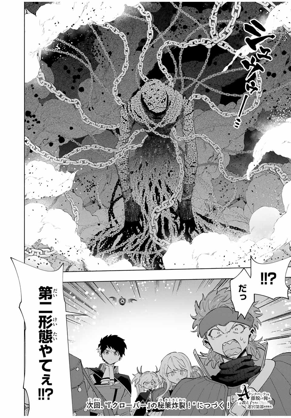 A-Rank Party o Ridatsu Shita Ore wa, Moto Oshiego-tachi to Meikyuu Shinbu o Mezasu. Chap 95 - Next Chap 96