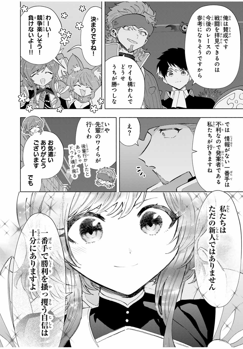 A-Rank Party o Ridatsu Shita Ore wa, Moto Oshiego-tachi to Meikyuu Shinbu o Mezasu. Chap 95 - Next Chap 96