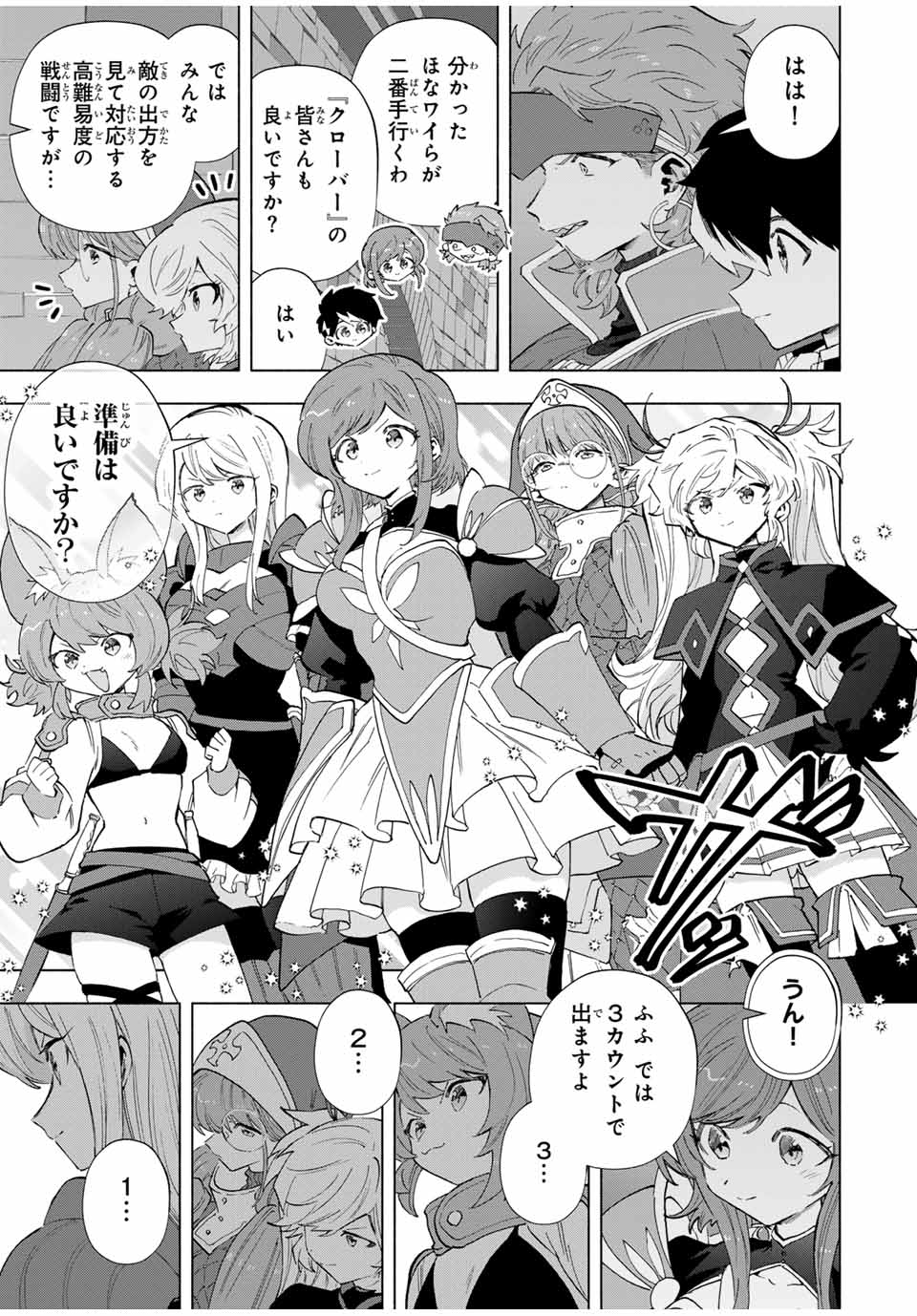 A-Rank Party o Ridatsu Shita Ore wa, Moto Oshiego-tachi to Meikyuu Shinbu o Mezasu. Chap 95 - Next Chap 96