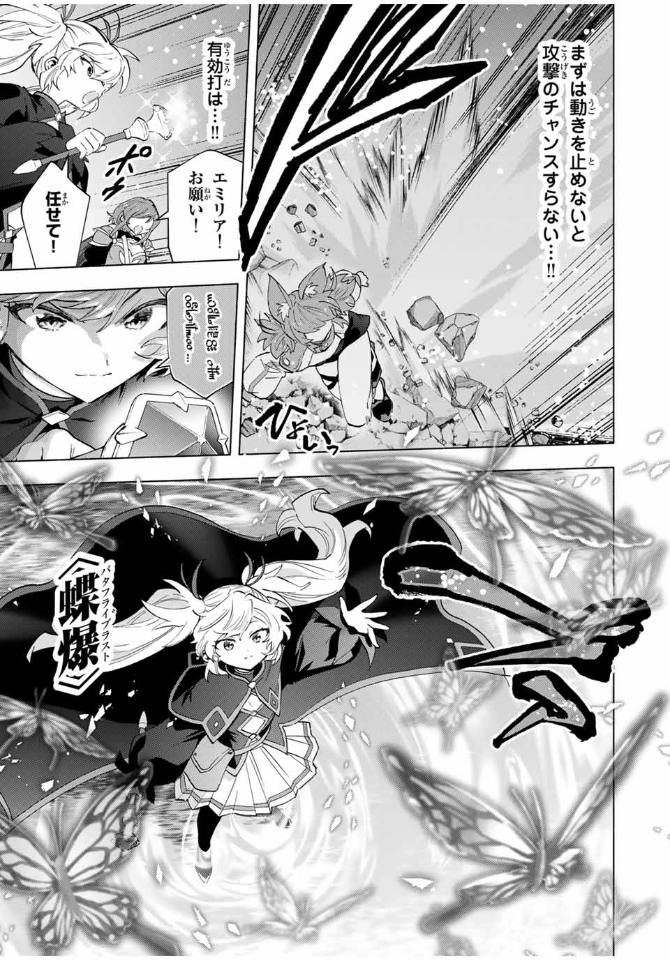 A-Rank Party o Ridatsu Shita Ore wa, Moto Oshiego-tachi to Meikyuu Shinbu o Mezasu. Chap 95 - Next Chap 96