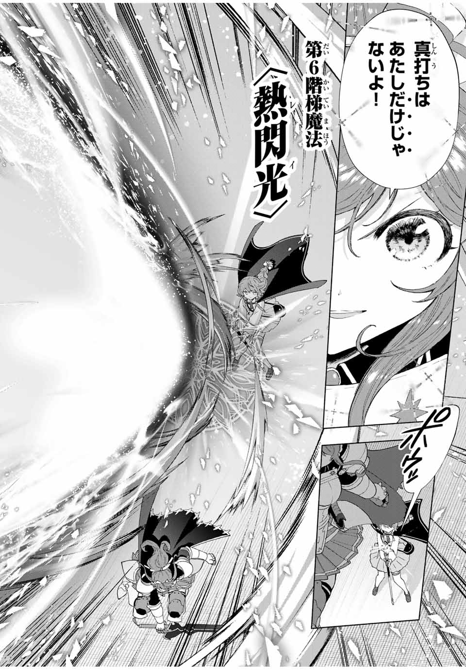 A-Rank Party o Ridatsu Shita Ore wa, Moto Oshiego-tachi to Meikyuu Shinbu o Mezasu. Chap 96 - Next Chap 97