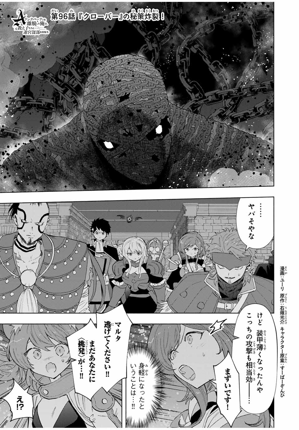 A-Rank Party o Ridatsu Shita Ore wa, Moto Oshiego-tachi to Meikyuu Shinbu o Mezasu. Chap 96 - Next Chap 97