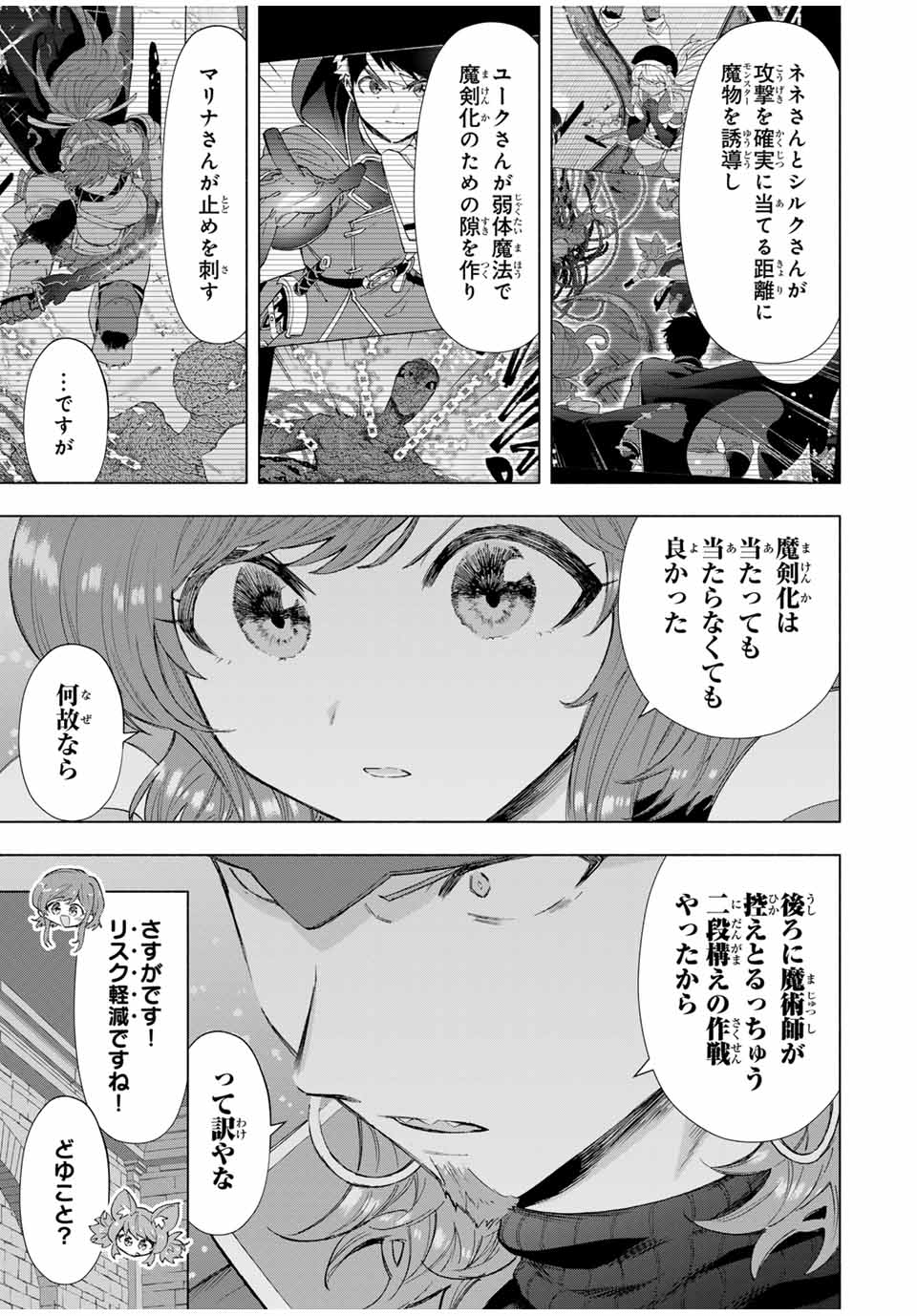 A-Rank Party o Ridatsu Shita Ore wa, Moto Oshiego-tachi to Meikyuu Shinbu o Mezasu. Chap 96 - Next Chap 97
