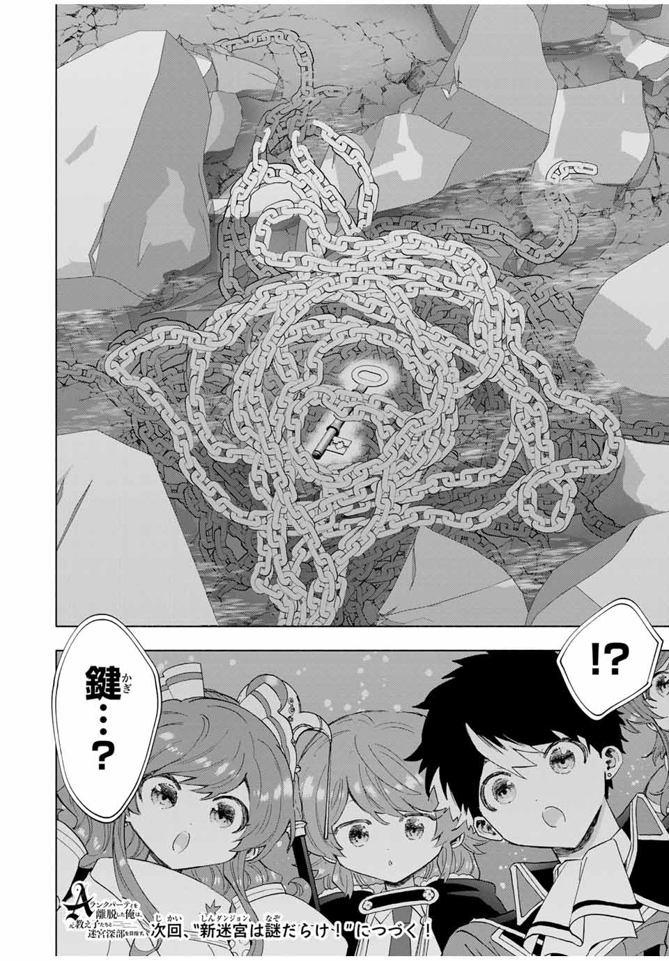 A-Rank Party o Ridatsu Shita Ore wa, Moto Oshiego-tachi to Meikyuu Shinbu o Mezasu. Chap 96 - Next Chap 97