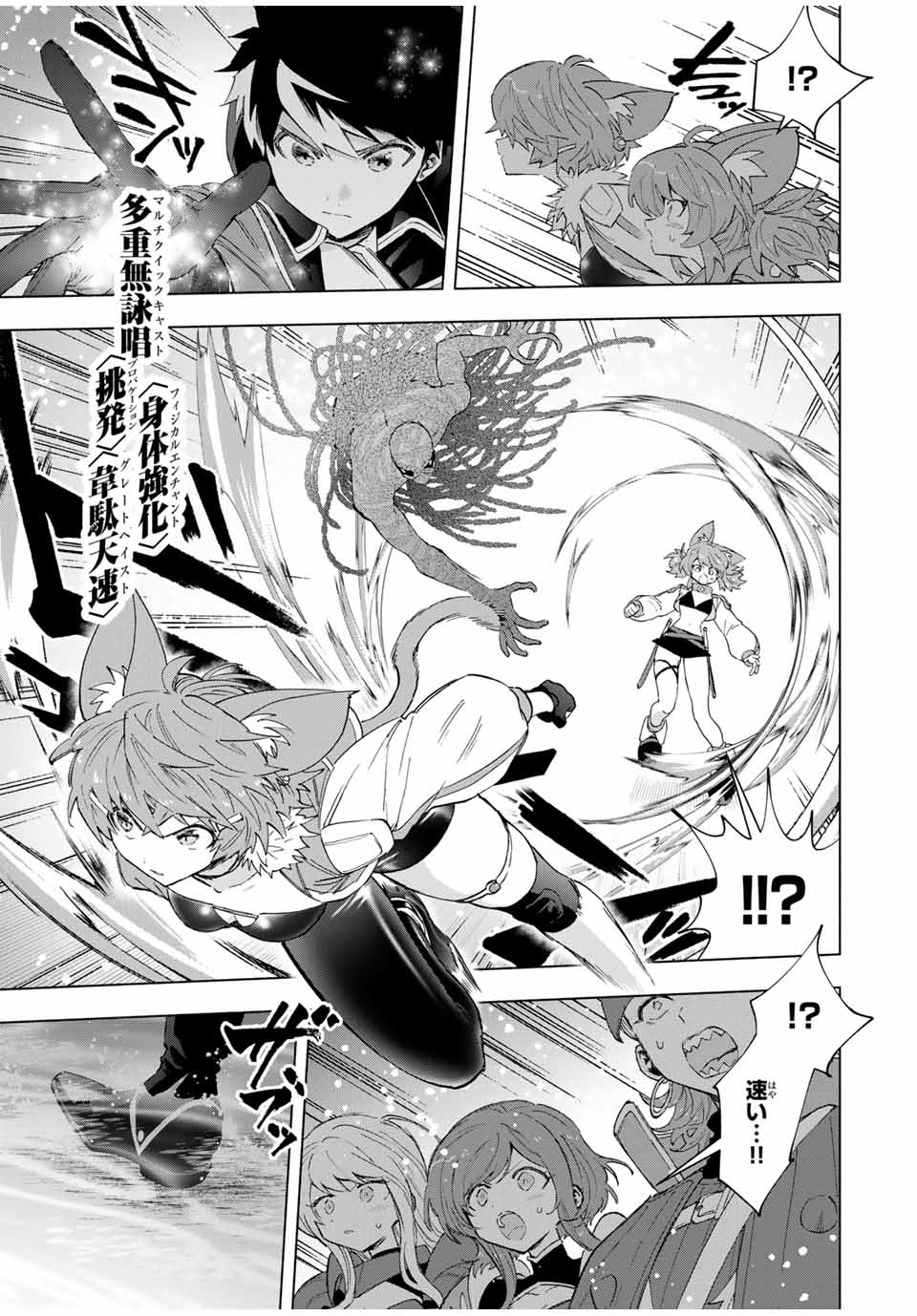 A-Rank Party o Ridatsu Shita Ore wa, Moto Oshiego-tachi to Meikyuu Shinbu o Mezasu. Chap 96 - Next Chap 97