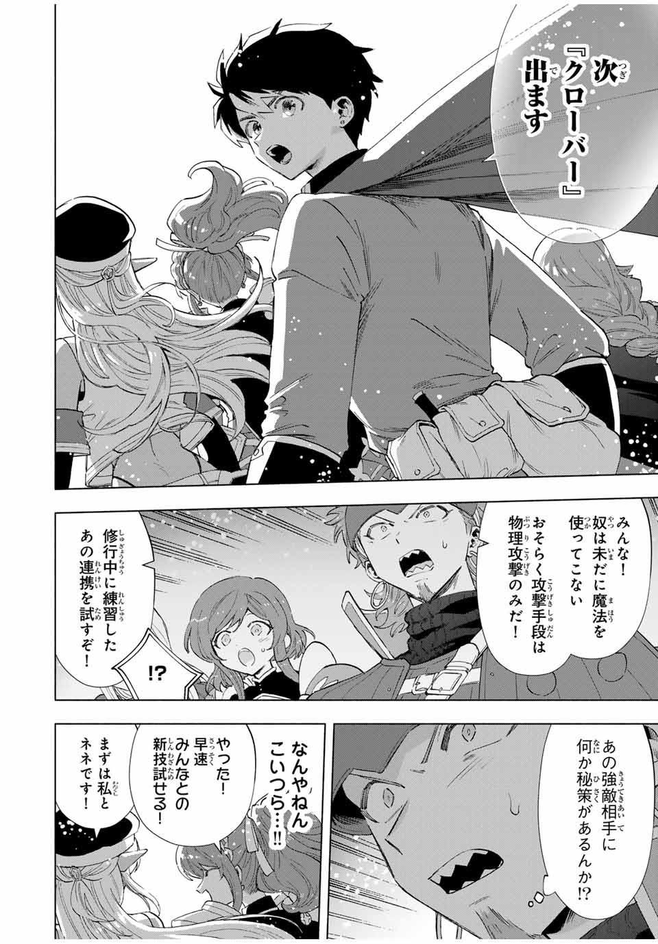 A-Rank Party o Ridatsu Shita Ore wa, Moto Oshiego-tachi to Meikyuu Shinbu o Mezasu. Chap 96 - Next Chap 97