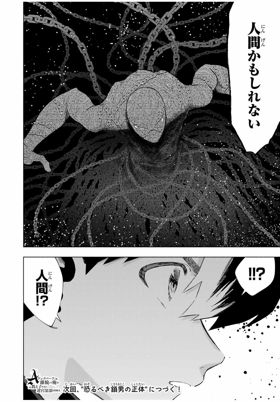 A-Rank Party o Ridatsu Shita Ore wa, Moto Oshiego-tachi to Meikyuu Shinbu o Mezasu. Chap 97 - Next Chap 98