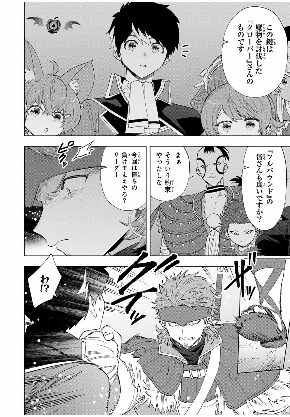 A-Rank Party o Ridatsu Shita Ore wa, Moto Oshiego-tachi to Meikyuu Shinbu o Mezasu. Chap 97 - Next Chap 98