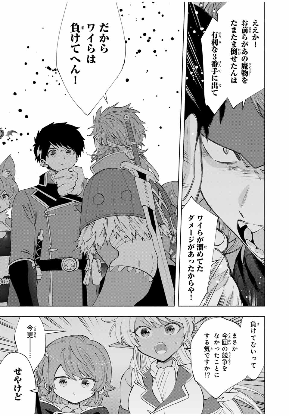 A-Rank Party o Ridatsu Shita Ore wa, Moto Oshiego-tachi to Meikyuu Shinbu o Mezasu. Chap 97 - Next Chap 98