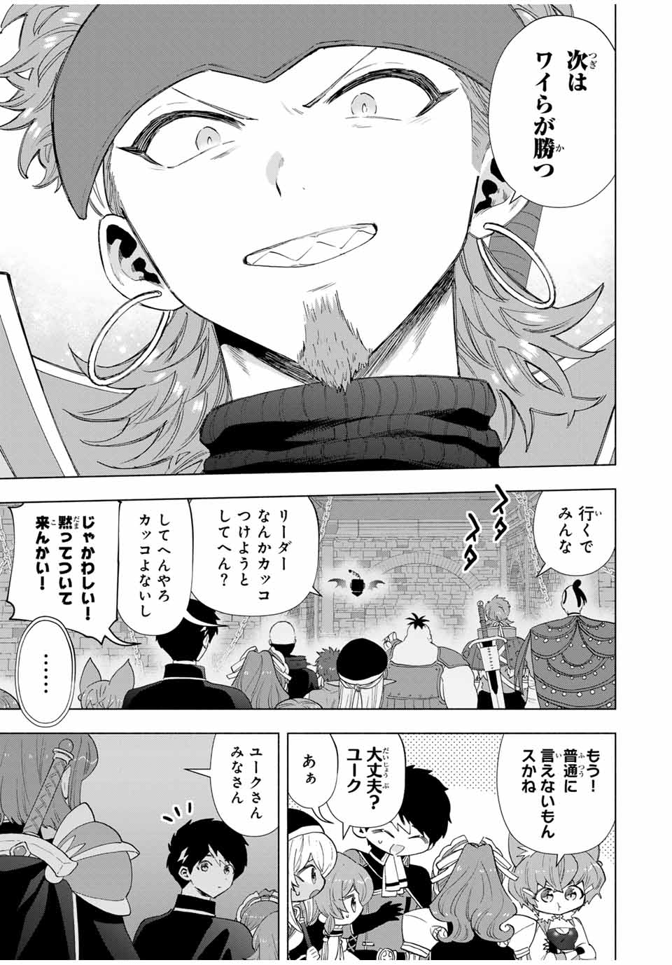 A-Rank Party o Ridatsu Shita Ore wa, Moto Oshiego-tachi to Meikyuu Shinbu o Mezasu. Chap 97 - Next Chap 98