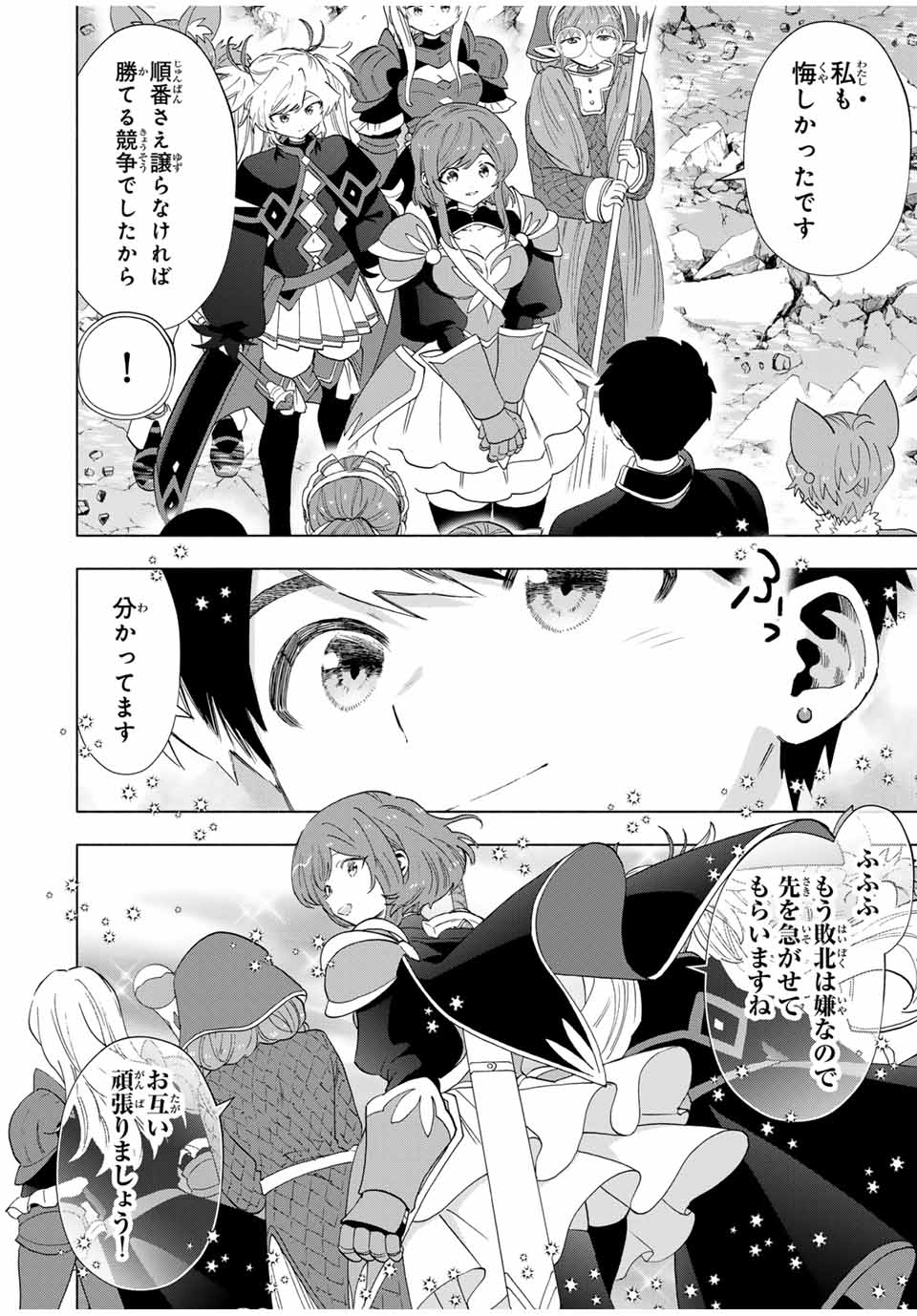 A-Rank Party o Ridatsu Shita Ore wa, Moto Oshiego-tachi to Meikyuu Shinbu o Mezasu. Chap 97 - Next Chap 98