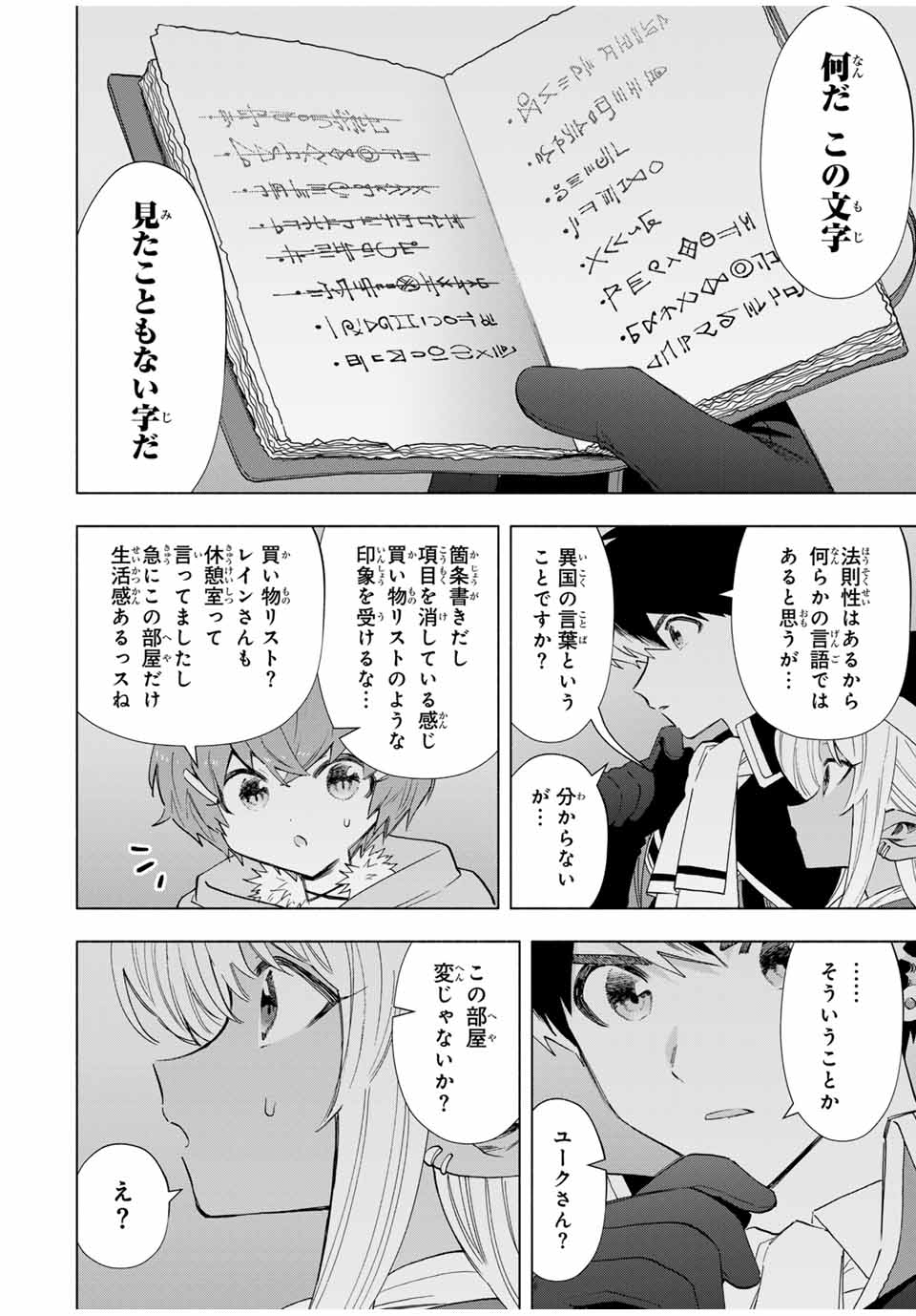 A-Rank Party o Ridatsu Shita Ore wa, Moto Oshiego-tachi to Meikyuu Shinbu o Mezasu. Chap 98 - Next Chap 99